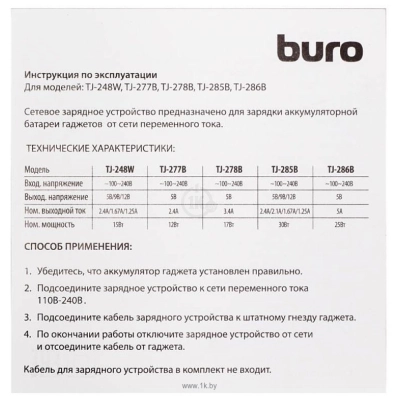 Buro TJ-248W