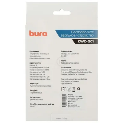 Buro CWC-QC1